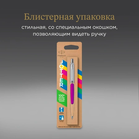 Ручка шариков. Parker Jotter Originals (CW2075996) Magenta M син. черн. блистер