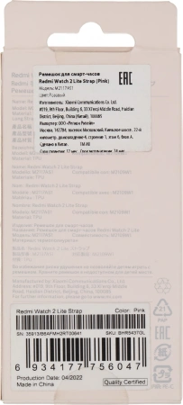 Ремешок Xiaomi BHR5437GL для Xiaomi Redmi Watch 2 Lite розовый