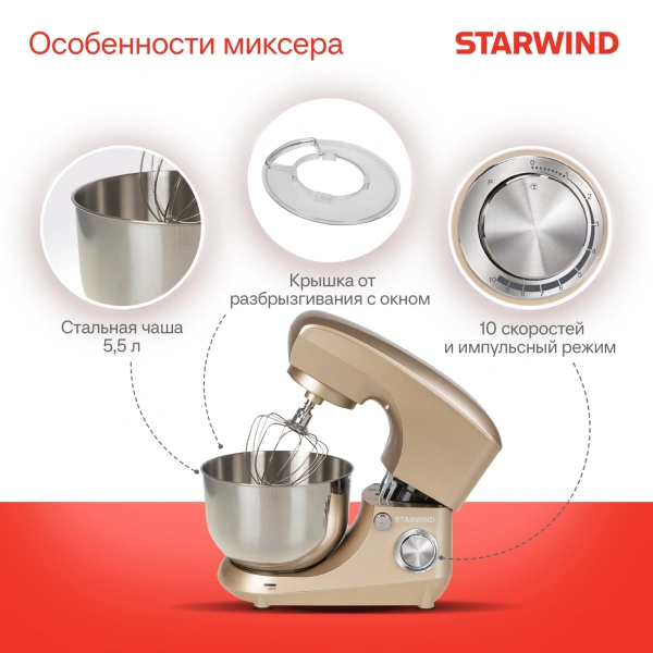 Миксер планетарный Starwind SPM5181 1300Вт золотистый
