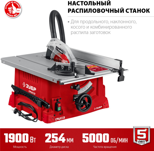 Станок распиловочный Зубр СРЦ-254 1900W