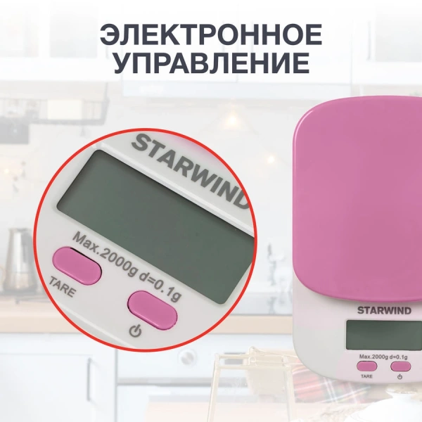 Весы кухонные электронные Starwind SSK2157 макс.вес:2кг розовый