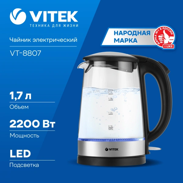 Чайник электрический Vitek VT-8807 1.7л. 2200Вт серебристый корпус: стекло/металл