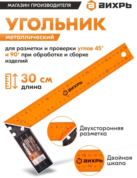 Угольник Вихрь 73/11/3/2