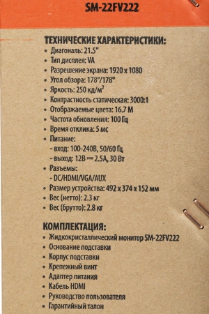 Монитор SunWind 21.5" SM-22FV222 VA FHD чер 5ms HDMI VGA 100Hz 250cd Ex