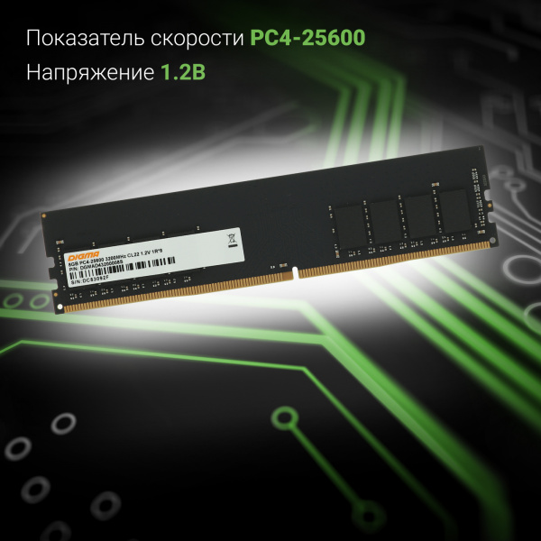 Память DDR4 8Gb 3200MHz Digma DGMAD43200008S RTL PC4-25600 CL22 DIMM 288-pin 1.2В single rank Ret