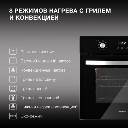 Духовой шкаф Электрический Hyundai HEO 6647 BG черный