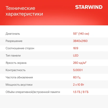 Телевизор LED Starwind 55" SW-LED55UG403 Яндекс.ТВ Frameless черный 4K Ultra HD 60Hz DVB-T DVB-T2 DVB-C DVB-S DVB-S2 USB WiFi Smart TV