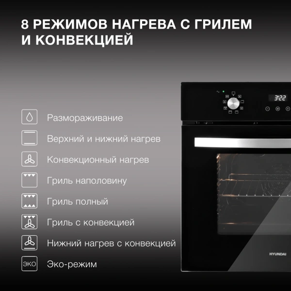 Духовой шкаф Электрический Hyundai HEO 6647 BG черный