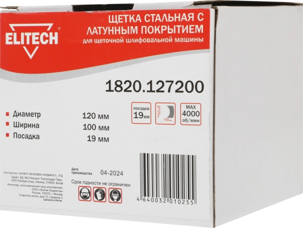 Щетка для электроинструмента Elitech 1820.127200
