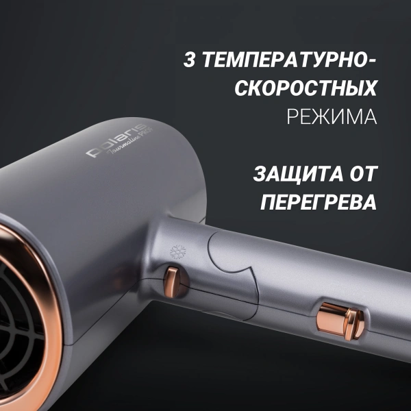 Фен Polaris PHD 2090ACi 2000Вт графитовый/розовое золото