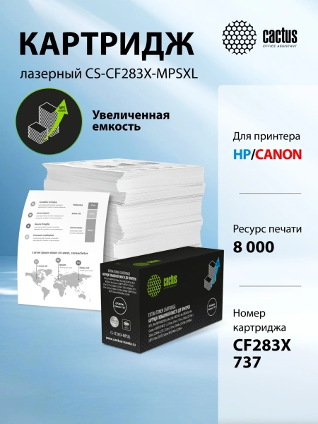 Картридж лазерный Cactus CS-CF283X-MPSXL CF283X/Canon 737 черный (8000стр.) для HP LJ Pro MFP M225dn