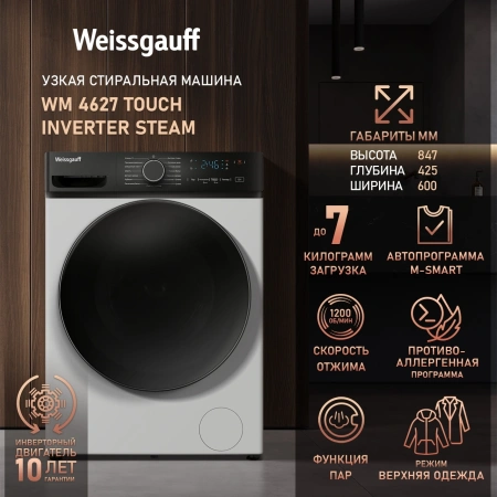 Стиральная машина Weissgauff WM 4627 Touch Inverter Steam класс: A+++ загр.фронтальная макс.:7кг белый