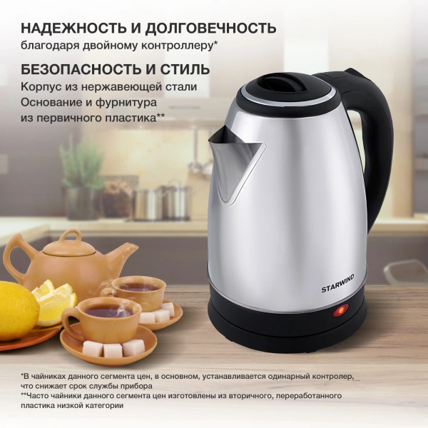 Чайник Starwind SKS1771 1.8л. 1700Вт серебристый/черный (металл/пластик)