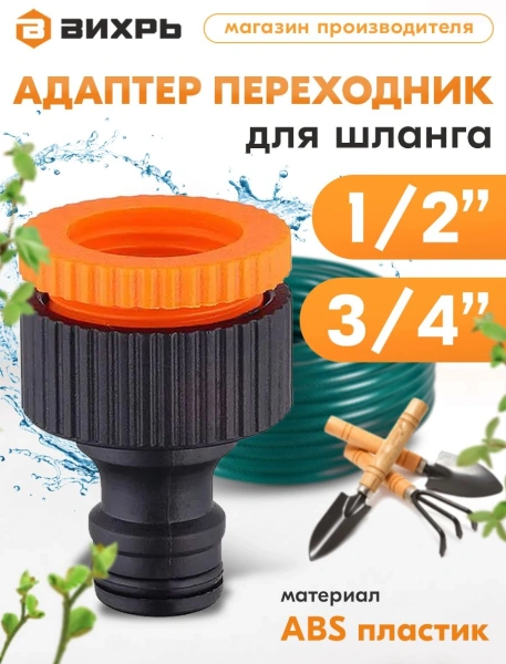 Адаптер Вихрь 73/7/2/21 черный/оранжевый