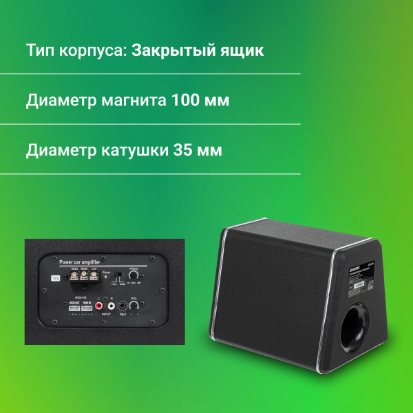 Сабвуфер автомобильный Digma DCS-80 150Вт активный (20см/8")