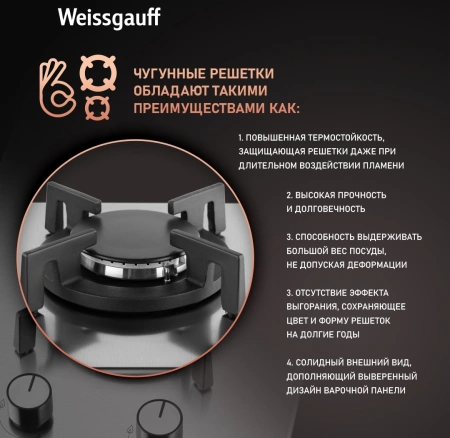 Газовая варочная поверхность Weissgauff HGG 320 XRV нержавеющая сталь