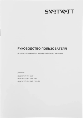 Источник бесперебойного питания Smartwatt Safe 600 360Вт 600ВА черный