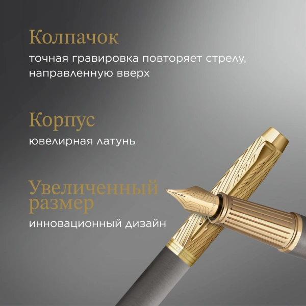 Ручка перьев. Parker Pioneers Ingenuity F571 (2200949) Arrow GT F ст. нерж./позол. подар.кор.