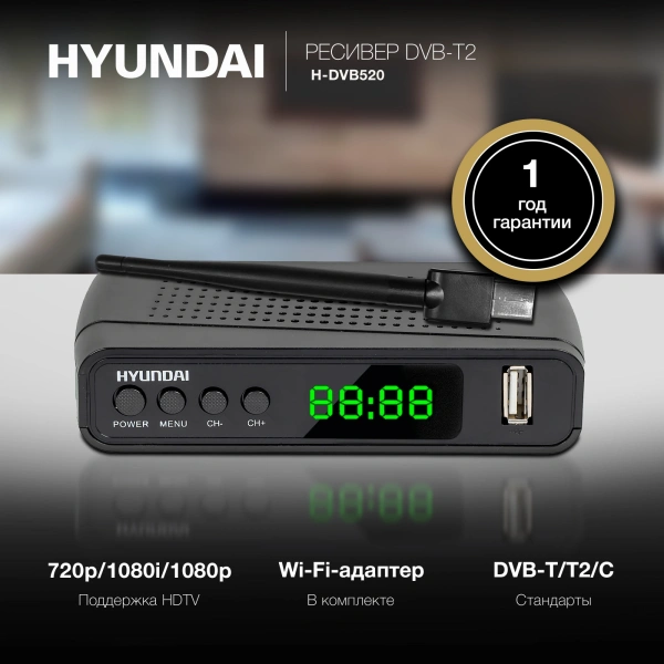 Ресивер DVB-T2 Hyundai H-DVB520 + WiFi-адаптер черный
