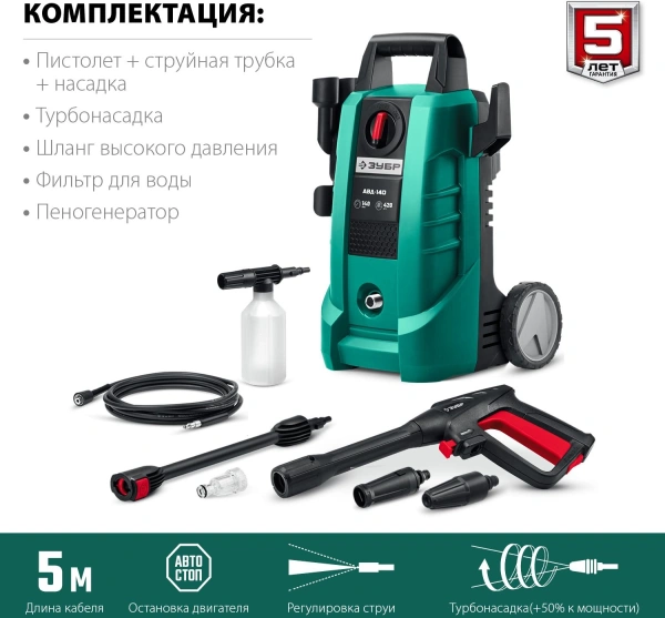 Минимойка Зубр АВД-140 1700Вт