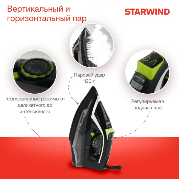 Утюг Starwind SIR2845 2800Вт черный/серебристый