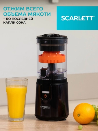 Соковыжималка цитрусовая Scarlett EasyClean SC-JE50C10 200Вт рез.сок.:250мл. черный/оранжевый