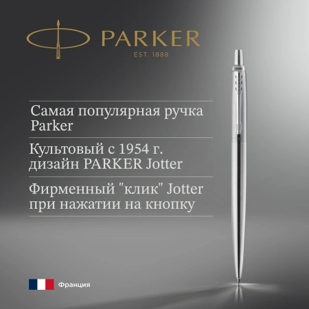 Ручка шариков. Parker Jotter Core K61 (1953205) Stainless Steel CT M син. черн. блистер