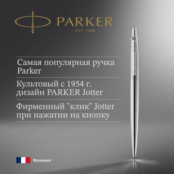 Ручка шариков. Parker Jotter Core K61 (1953205) Stainless Steel CT M син. черн. блистер