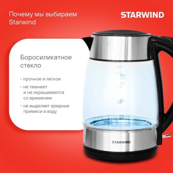 Чайник электрический Starwind SKG3026 1.7л. 2200Вт черный/серебристый (корпус: стекло)