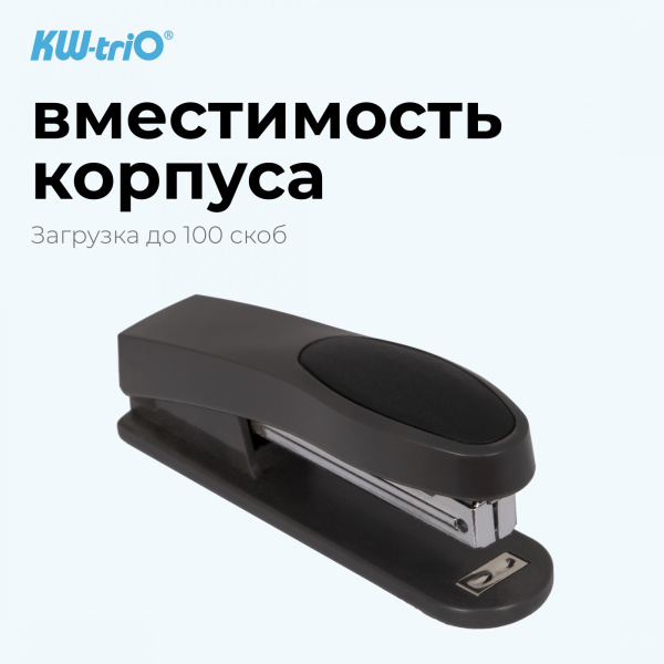 Степлер Kw-Trio 5330d/gray Trio N10 (10листов) темно-серый 100скоб