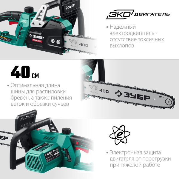 Электрическая цепная пила Зубр Мастер ПЦ-2040 2000Вт дл.шины:16" (40cm) (ПЦ-2040)