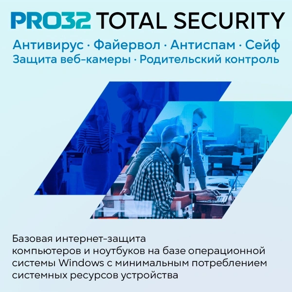 Программное Обеспечение PRO32 Total Security на 1 год на 1 устройство (PRO32-PTS-NS(3CARD)-1-1)