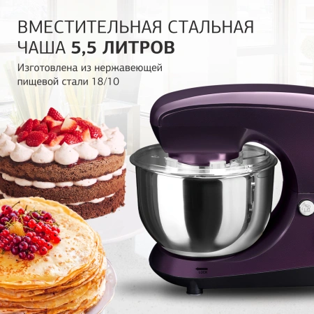 Миксер планетарный Starwind SPM5180 1000Вт ежевичный