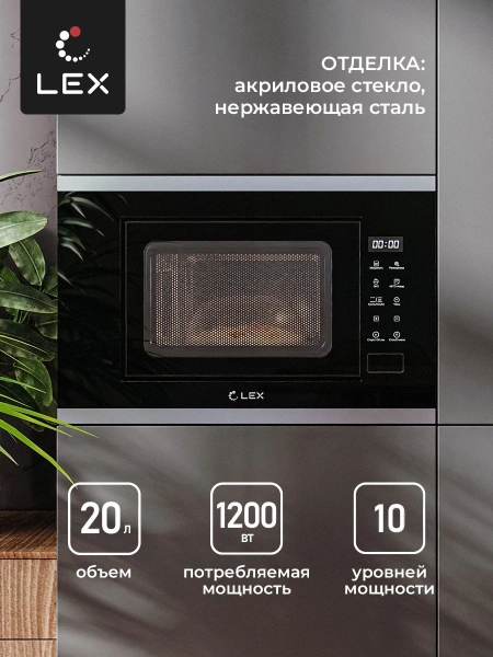 Микроволновая печь Lex BIMO 20.02 20л. 700Вт нержавеющая сталь/черный (встраиваемая)