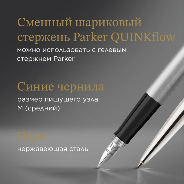 Набор ручек Parker Jotter Core FK61 (CW2093258) Stainless Steel сталь нержавеющая подар.кор. ручка перьевая, ручка шариковая