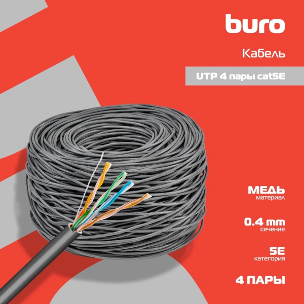 Кабель сетевой Buro UTP 4 пары cat5E solid 0.40мм Cu 305м серый