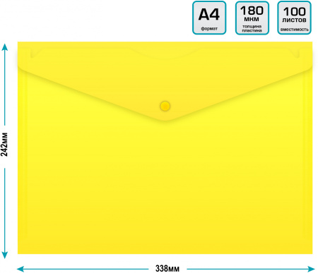 Конверт на кнопке Бюрократ -PK803ANYEL A4 непрозрачный пластик 0.18мм желтый
