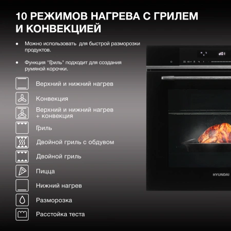Духовой шкаф Электрический Hyundai HMEO 6780 DX черное стекло/серебристый
