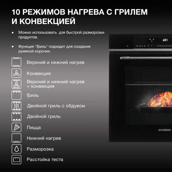 Духовой шкаф Электрический Hyundai HMEO 6780 DX черное стекло/серебристый