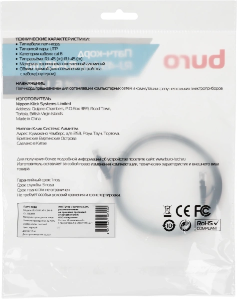 Патч-корд Buro Flat 4Гбит/с UTP 4 пары cat.6 Cu molded 1.5м черный RJ-45 (m)-RJ-45 (m) (BU-С6-FLAT-1.5M-B)