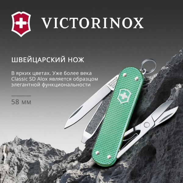 Нож перочинный Victorinox Classic Minty Mint (0.6221.221G) 58мм 5функц. карт.коробка