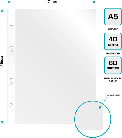 Папка-вкладыш Бюрократ Премиум -013A5T тисненые А5 40мкм (упак.:100шт)