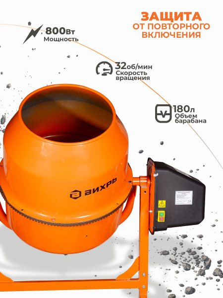 Бетономешалка Вихрь БМ-180 электрич. бар.:180л г.р.:130л 800Вт (74/1/4)