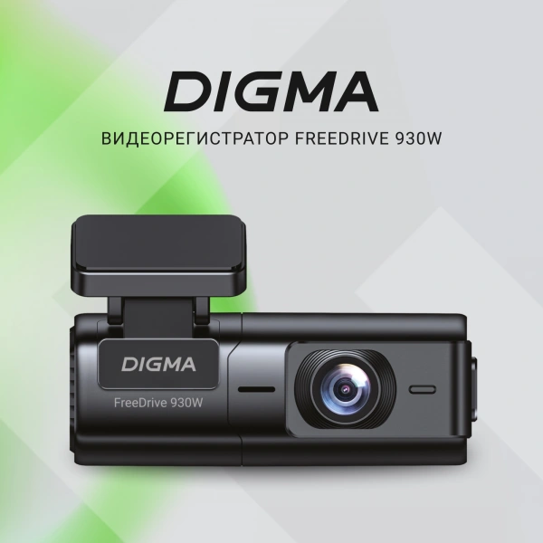 Видеорегистратор Digma FreeDrive 930W черный 4Mpix 1440x2560 2160p 170гр. Allwinner
