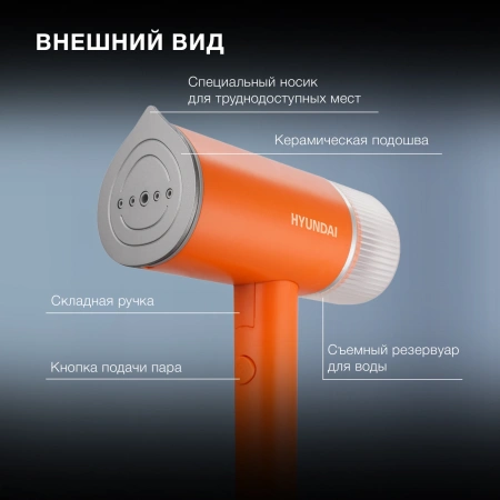 Отпариватель ручной Hyundai H-HSART002 1200Вт оранжевый