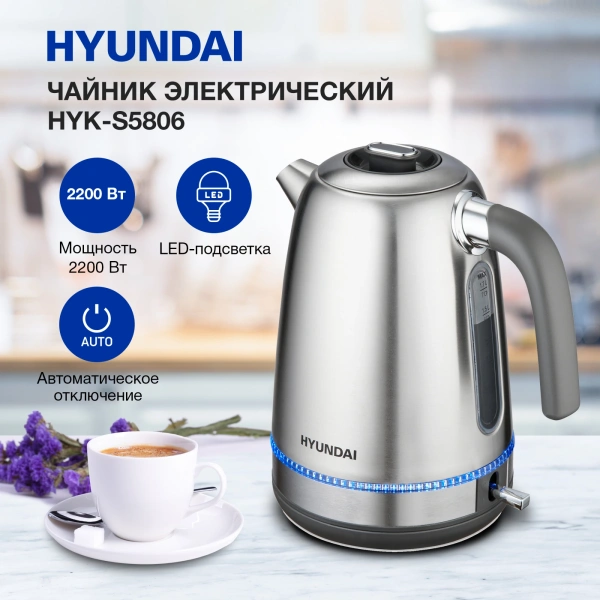 Чайник электрический Hyundai HYK-S5806 1.7л. 2200Вт серебристый матовый/черный (корпус: нержавеющая сталь)