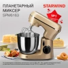 Миксер планетарный Starwind SPM6163 1300Вт золотистый
