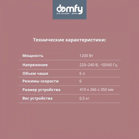 Миксер планетарный Domfy DSC-KM301 1200Вт золотистый