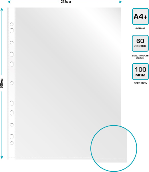 Папка-вкладыш Бюрократ СуперЛюкс -100G/25 глянцевые А4+ 100мкм (упак.:25шт)