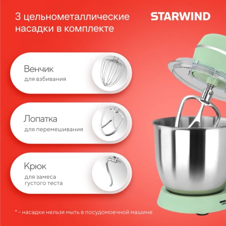 Миксер планетарный Starwind SPM6161 1300Вт мятный